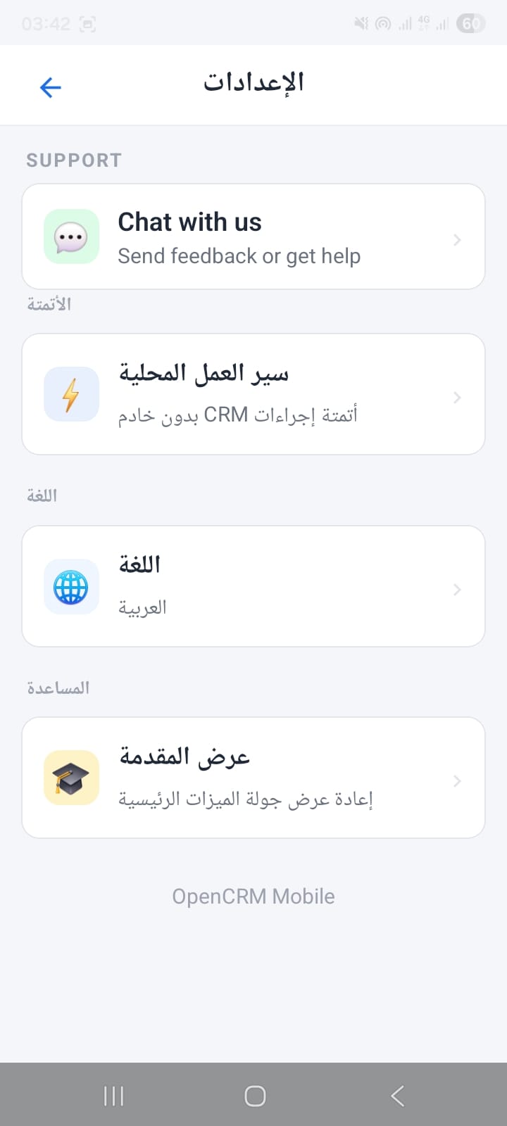 OpenCRMApp Settings screen in Arabic — الإعدادات title, all section labels and menu items displayed in Arabic with full right-to-left layout